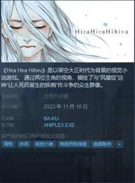 Hira Hira Hihiru发售日期