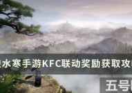 《逆水寒手游》KFC联动奖励获取攻略