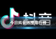抖音热搜排行榜今日榜4月21日