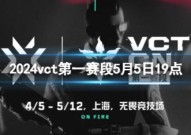 无畏契约vct第一赛段TE vs EDG视频介绍